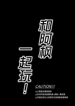 Page 2 of Kaede-san to Issho! | 和阿枫一起玩!