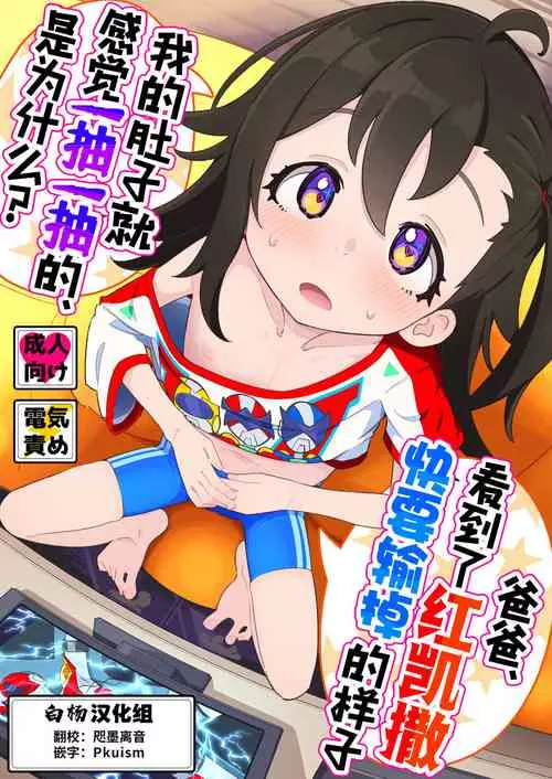 Download Otou-san, Aka Kaiza ga Makesounano miruto Boku no Onaka ga Zokutte suruno, Doushite?