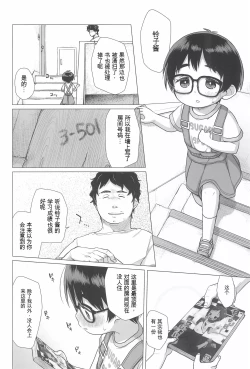 Page 12 of Danchi Shoujo