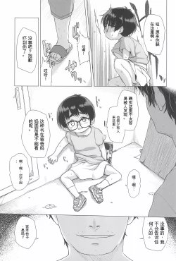 Page 9 of Danchi Shoujo