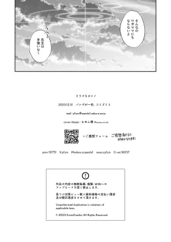 Page 25 of Torokeru Hoshino