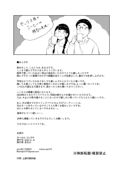 Page 86 of Otaku Tomodachi to no Sex wa Saikou ni Kimochi Ii 2