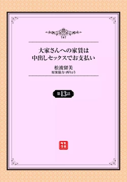 Page 2 of Ooya-san e no Yachin wa Nakadashi Sex de Oshiharai Ch. 13