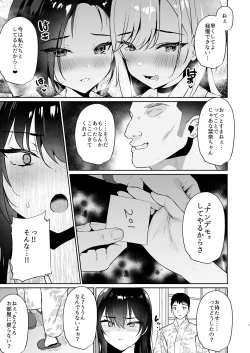 Page 7 of Boku no Kanojo wa Midasareru Ryokan Hen