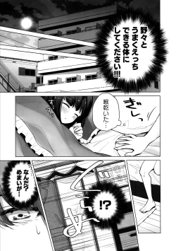 Page 6 of TS Ore. Kanojo ni Ta~ppuri Aisareru Hanashi