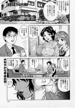 Page 159 of Comic Masyo 2005-07