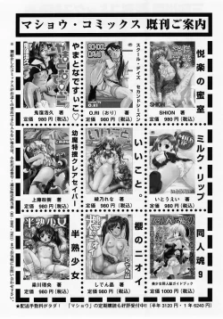 Page 223 of Comic Masyo 2005-07