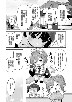 Page 12 of Komomo wa Goshujinsama Senyo no Ryoana Nikubenki Loli Maid