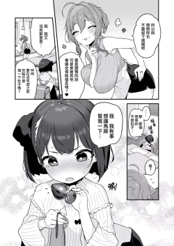 Page 13 of Komomo wa Goshujinsama Senyo no Ryoana Nikubenki Loli Maid