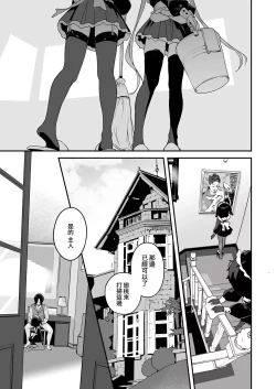 Page 3 of Komomo wa Goshujinsama Senyo no Ryoana Nikubenki Loli Maid