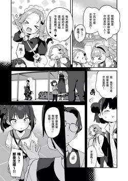 Page 9 of Komomo wa Goshujinsama Senyo no Ryoana Nikubenki Loli Maid