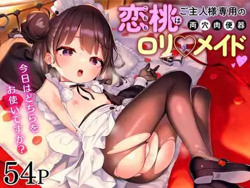 Download Komomo wa Goshujinsama Senyo no Ryoana Nikubenki Loli Maid