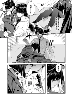 Page 13 of Kyouyama Kazusa no Torisetsu - Tetourner le Chat dans la casserole