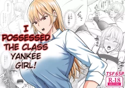 Page 1 of Class no Yankee Joshi ni Hyoui | I Possessed the Class Yankee Girl