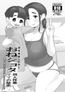 Page 1 of OneShota Doujin Sakka Mama no Himitsu