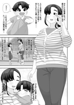 Page 3 of OneShota Doujin Sakka Mama no Himitsu