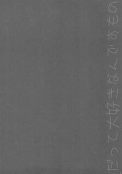 Page 4 of Datte Daisuki nan desumono