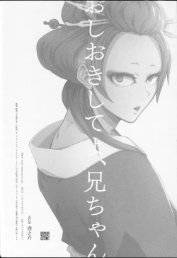 Page 21 of Oshioki Shite yo, Nii-chan