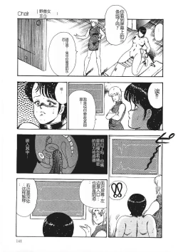 Page 140 of Chain Beastess 1