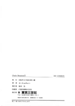 Page 162 of Chain Beastess 1