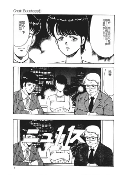 Page 6 of Chain Beastess 1