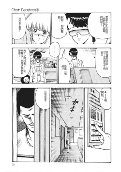 Page 78 of Chain Beastess 1