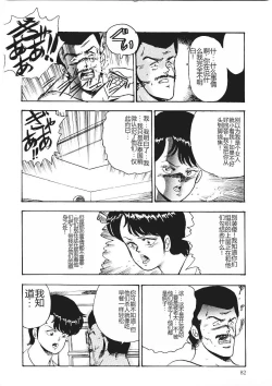 Page 81 of Chain Beastess 1