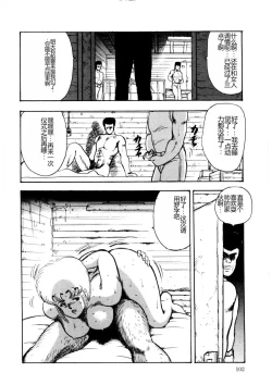 Page 101 of Chain Beastess 2