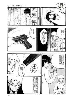 Page 110 of Chain Beastess 2