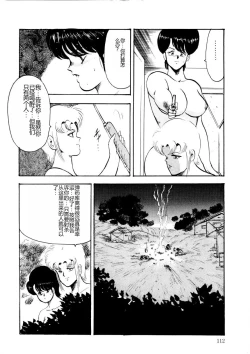 Page 111 of Chain Beastess 2