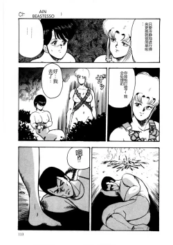 Page 112 of Chain Beastess 2