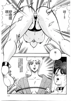 Page 132 of Chain Beastess 2