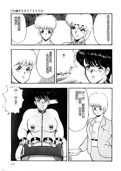 Page 154 of Chain Beastess 2