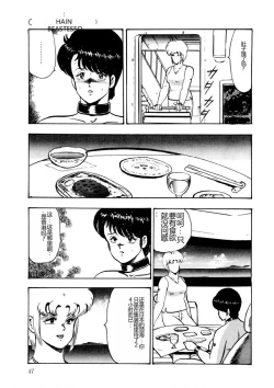 Page 46 of Chain Beastess 2