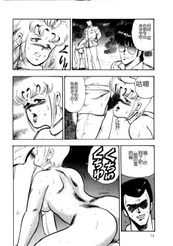 Page 73 of Chain Beastess 2