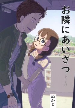 Page 1 of Otonari ni aisatsu