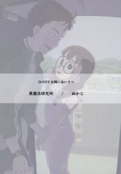 Page 64 of Otonari ni aisatsu