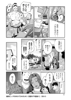 Page 27 of COMIC Masyo 2024-02