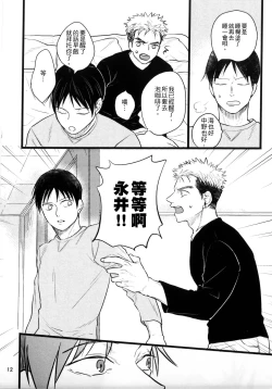 Page 10 of Umi ga Nakano de Nakano ga Umi de