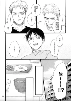 Page 12 of Umi ga Nakano de Nakano ga Umi de