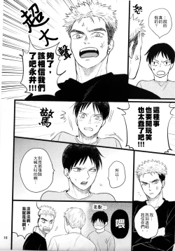 Page 14 of Umi ga Nakano de Nakano ga Umi de