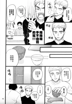 Page 16 of Umi ga Nakano de Nakano ga Umi de