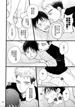 Page 18 of Umi ga Nakano de Nakano ga Umi de