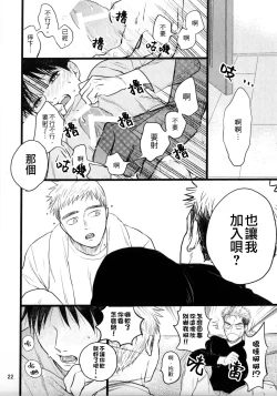 Page 20 of Umi ga Nakano de Nakano ga Umi de