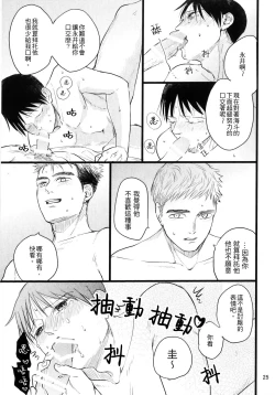 Page 23 of Umi ga Nakano de Nakano ga Umi de