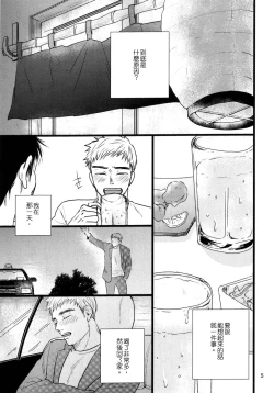 Page 3 of Umi ga Nakano de Nakano ga Umi de