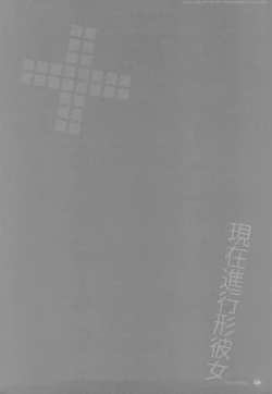 Page 4 of Genzai Shinkoukei Kanojo