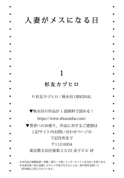 Page 27 of Hitozuma ga Mesu ni Naru hi 1