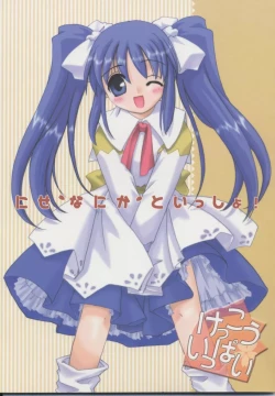 Page 1 of D.L. action 04 Nise 'Nanika' to Issho! Kekkou Ippai