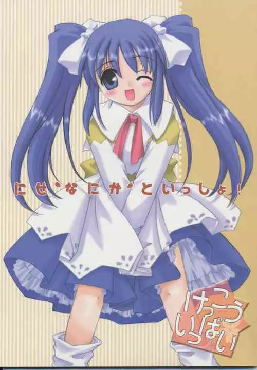 Download D.L. action 04 Nise 'Nanika' to Issho! Kekkou Ippai